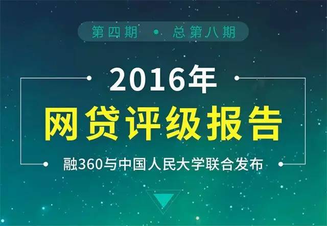 融360p2p网贷评级最新