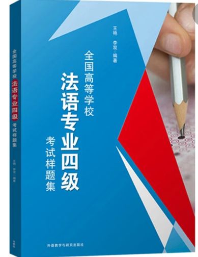 专四模拟题邹申最新版