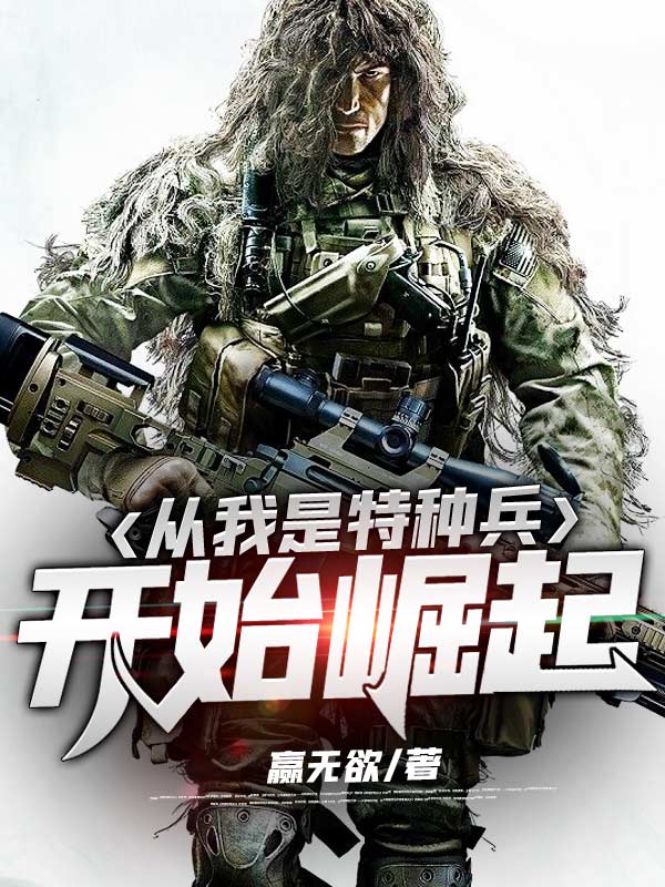 特种兵陆天龙最新章节
