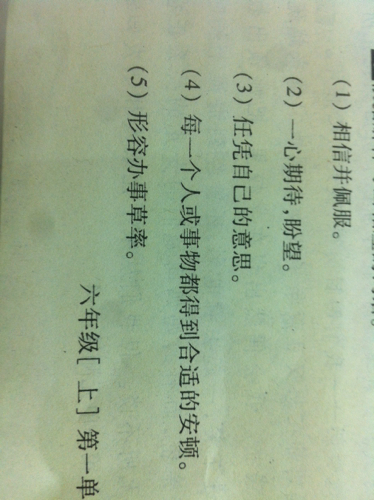 四期特期准的资料，词语释义解释落实